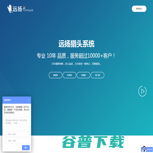 远扬猎头管理系统,远扬猎头管理软件