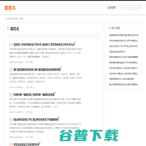 那苏凡