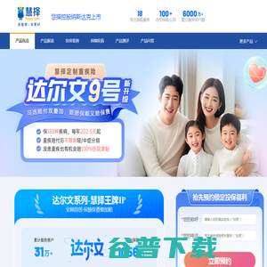 达尔文9号重疾险官方投保入口