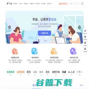 字由官网
