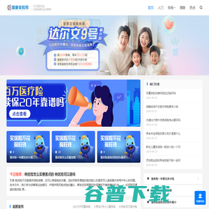 健康保险网