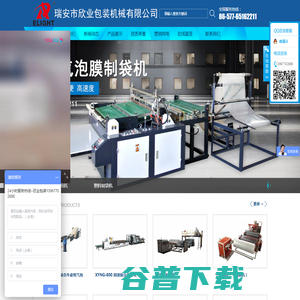 瑞安市欣业包装机械有限公司