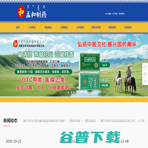 内蒙古孟和制药股份有限公司