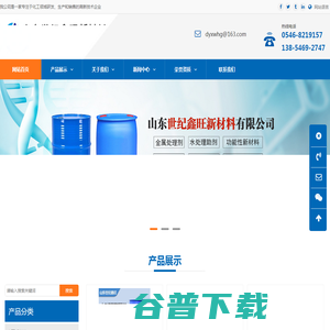 山东世纪鑫旺新材料有限公司