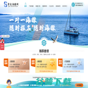 海葬服务中心