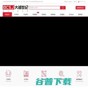 大诚世纪家居守护家人健康