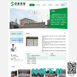 德清县中能热电有限公司