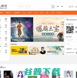 懒人听书官方网站