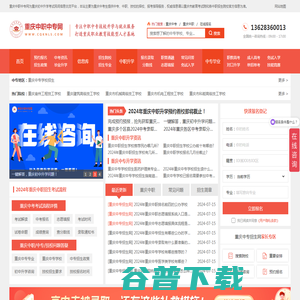 重庆中专