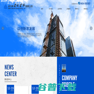 佳木斯建成建筑有限公司