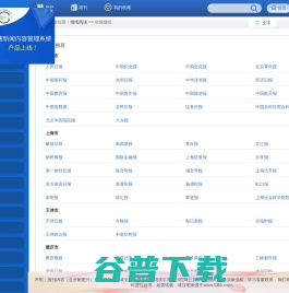 全国报刊大全和国内报刊大全