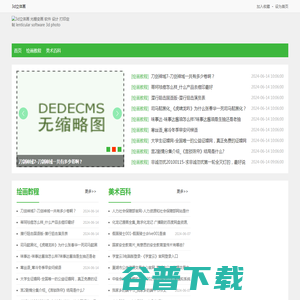 3d立体画