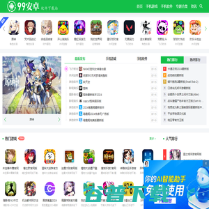 99安卓软件下载站