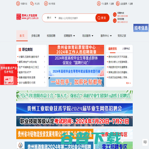 贵州人才信息网(贵州人才网)