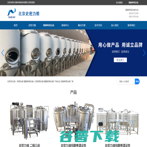 北京史密力维环保科技有限公司