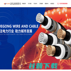 江西粤工电线电缆有限公司,江西电线电缆,江西家装线缆,江西控制电缆,江西交联电缆,江西高压电力电缆
