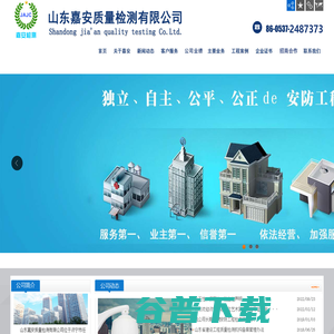山东嘉安质量检测有限公司.