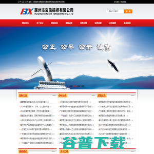 惠州市宝信招标有限公司