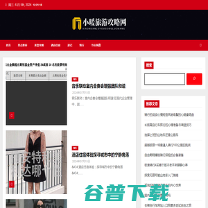 小暖旅游攻略网
