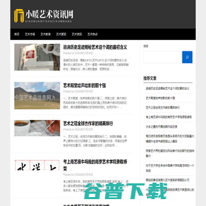 小暖艺术资讯网