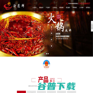 重庆火锅底料