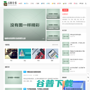 花果知识百科网