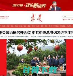 求是网