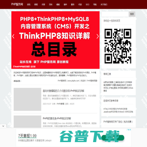 PHP服务网