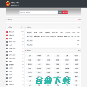 政府门户导航
