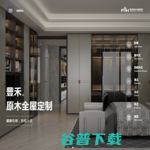 豐禾全屋定制官方网站