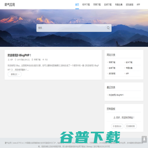 霸气应用