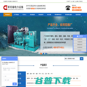 四川柴油发电机组,四川发电机,成都发电机组,四川厂用大功率发电机,绵阳附近发电机
