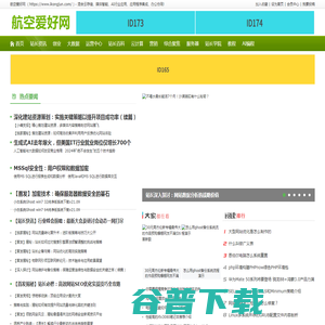 航空爱好网
