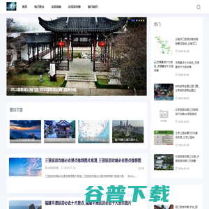 爬山旅游攻略网