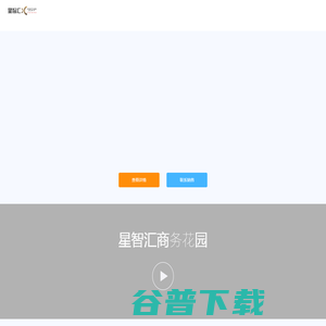 星智汇商务花园