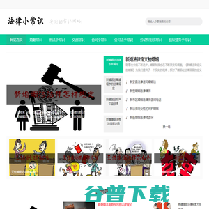 法律常识