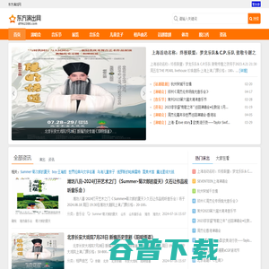 东方演出网