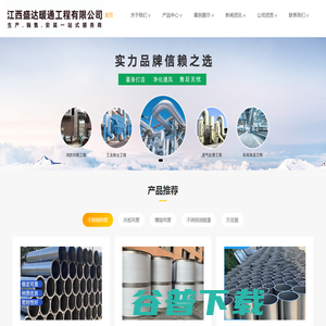 江西盛达,南昌风管加工,南昌不锈钢风管加工,南昌螺旋风管加工,南昌共板风管加工,江西风管加工