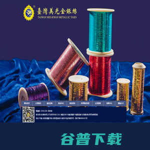 煙臺新光紡織有限公司