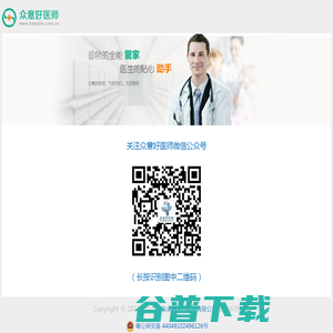 众意好医师