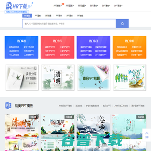 HR下载网