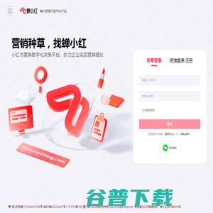 小红书直播电商&品牌种草数据查询分析服务平台