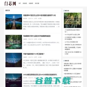 门芯网