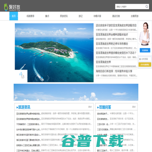 聚好旅