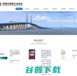 珠海市保险行业协会