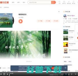 唯美纯音乐免费在线收听