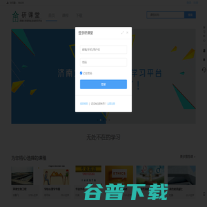 研课堂
