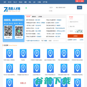 西青人才网