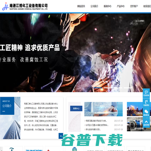南通江博化工设备有限公司