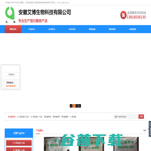 安徽艾博生物科技有限公司